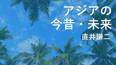 第568回　取材が難しかったカジャン族　直井謙二